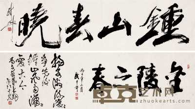 武中奇 尉天池 陈大羽等 1996年作 名家长卷 横幅 48×3524cm.187/8×13873/8in